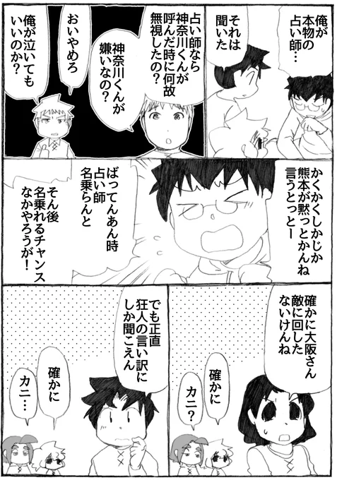 2023年正月漫画282P。 蟹が気になっていると、何を聞いても蟹に聞こえる。  #うちのトコでは #うちトコ #四国四兄弟