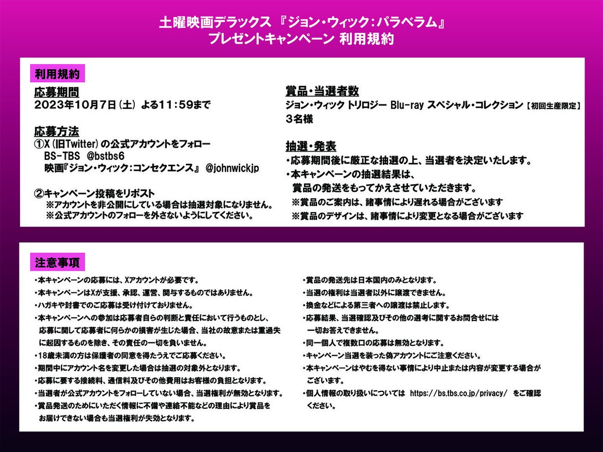bstbs6's tweet photo. Q.『#ジョン・ウィック が殺し屋業界から追放処分になる時刻は？』

【応募方法】
①@bstbs6 と @johnwickjp をフォロー
②このポストをリポスト

回答はこちらへ👇
https://t.co/UJr6wHLzv0

『ジョン・ウィック ���リロジー Blu-ray スペシャル・コレクション』をプレゼント🎁 https://t.co/k1km36WLLB