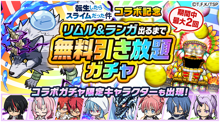 poco_dandy's tweet photo. 【今なら『ログインするだけ』で無料でガチャ引き放題!?】
｢リムル&amp;ランガ【転スラ】出るまで無料引き放題ガチャ｣が開催中じゃ！
最初の1回は『ログインするだけ』で挑戦できるので、このチャンスを見逃さないでほしいのぅ♪
#転スラ #tensura #ポコダン https://t.co/h7RoJQxvtQ