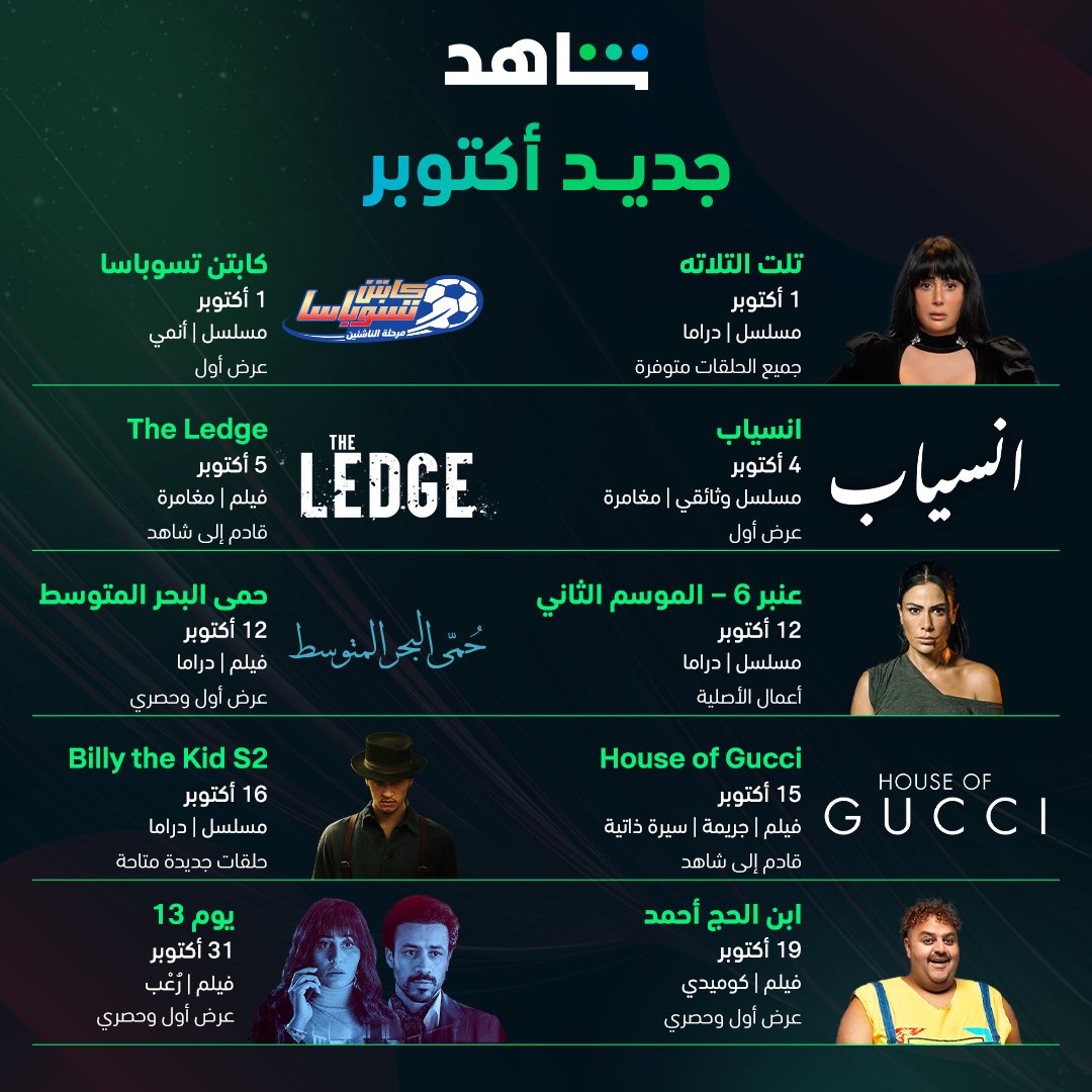 MBC Shahid tweet media