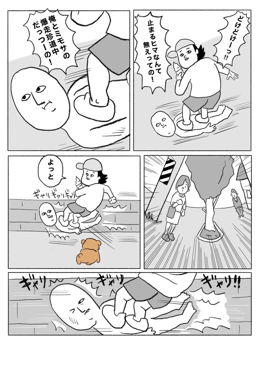 こちらも変ですがよかったら

【ぜんぜんちがう】(1/4) 