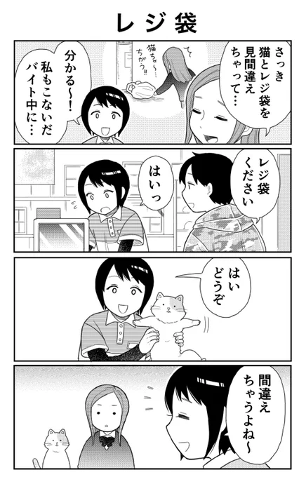 4コマ漫画「レジ袋」