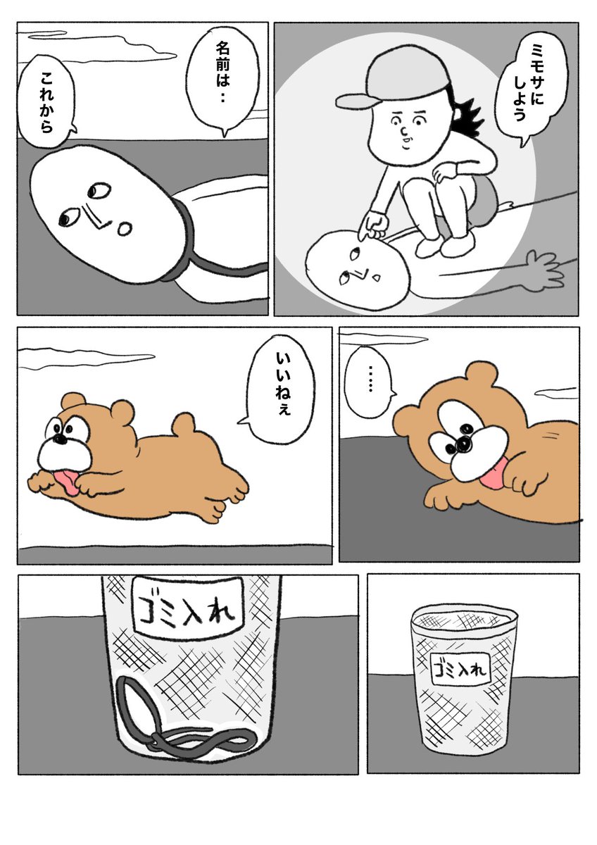【ぜんぜんちがう】(3/4) 