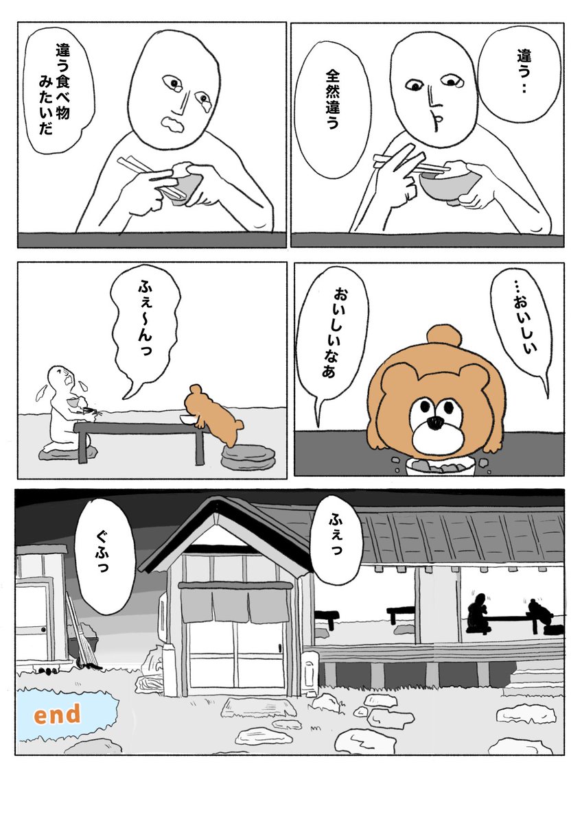 【ぜんぜんちがう】(4/4) 
