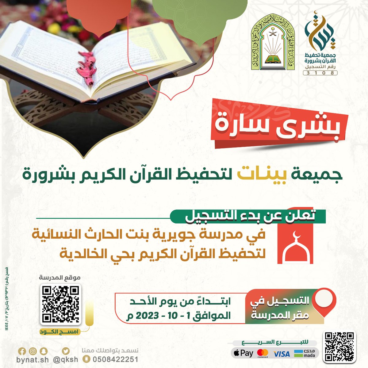 جمعية تحفيظ شرورة | بينات tweet media