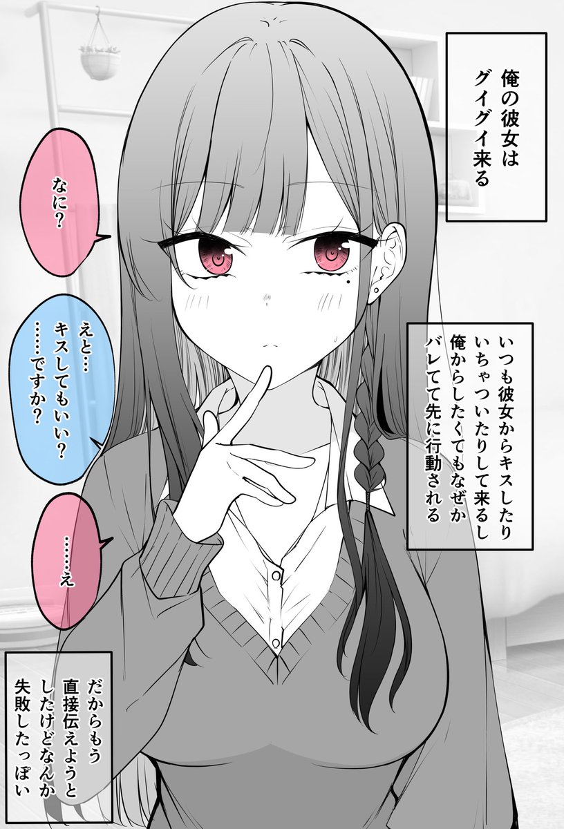 直球に弱い彼女(1/2)