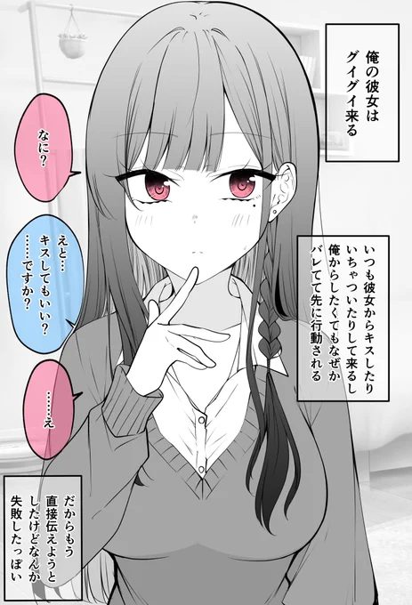 直球に弱い彼女(1/2)