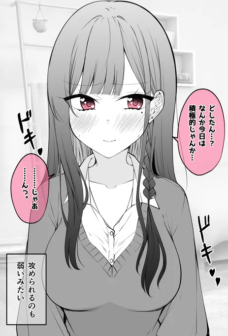 直球に弱い彼女(2/2)