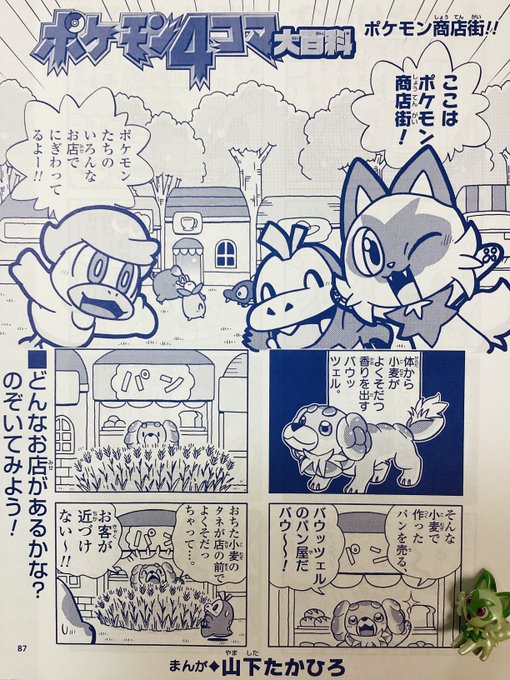 ポケモンファン第44号 せんでん】ポケモン4コマ大百科ののってる「ポケモンファン第85