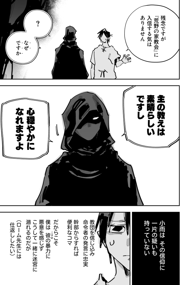 「あなたはいつ我が教会に入信するのですか?」 そうだった--「ア」は小雨が『荒野の家教会』の信徒であることを強く意識する。 迷宮クソたわけマンガ版(無料) 第55話「小雨」 迷宮のスキマ「冒険者の怪我」 問題の最新話アップしました! 全人類がいっしょに読もう!