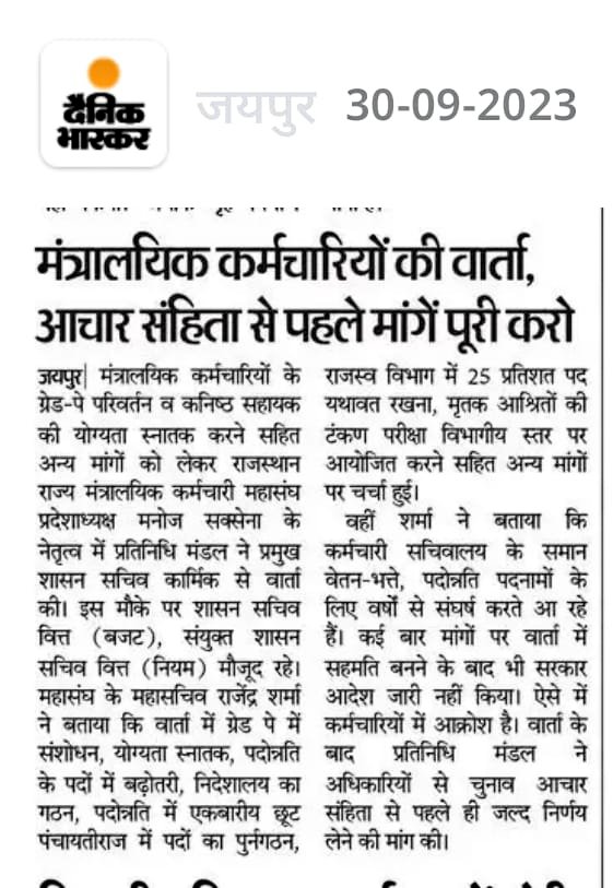 Lmjaipur94's tweet photo. सरकार द्वारा आश्वासन देकर मंत्रालय कर्मचारियों की वार्ता का दौर ऐसे चलता रहेगा, कब तक मंत्रालय कर्मचारियों की मांगों को अनदेखा किया जाएगा, समझौते के अनुसार कर्मचारियों की मांगों को पूरा किया जाए | @ashokgehlot51 @INCRajasthan @kharge @SachinPilot @zeerajasthan_ @RahulGandhi https://t.co/kF9qKCLST1