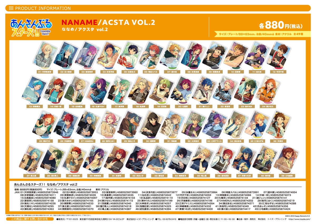 好評予約受付中！】 あんさんぶるスターズ！！ ななめ／アクスタ vol.2
