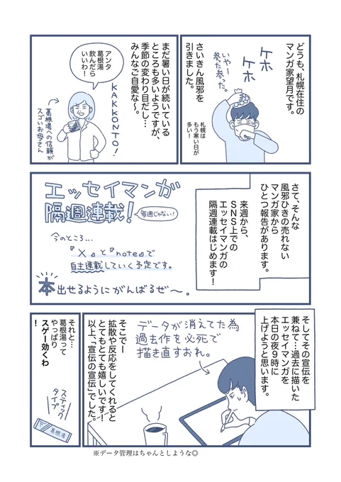【宣伝の宣伝のマンガ】隔週でエッセイマンガの連載はじめます!!!!!!!!!!!がんばるぞ〜💪 