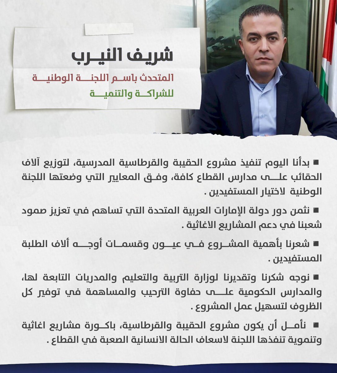 Hla99Hla's tweet photo. اللجنة الوطنية للشراكة والتنمية بدأت بتوزيع آلاف الحقائب على الطلبة في مدارس قطاع غزة https://t.co/IxpoADJCqn