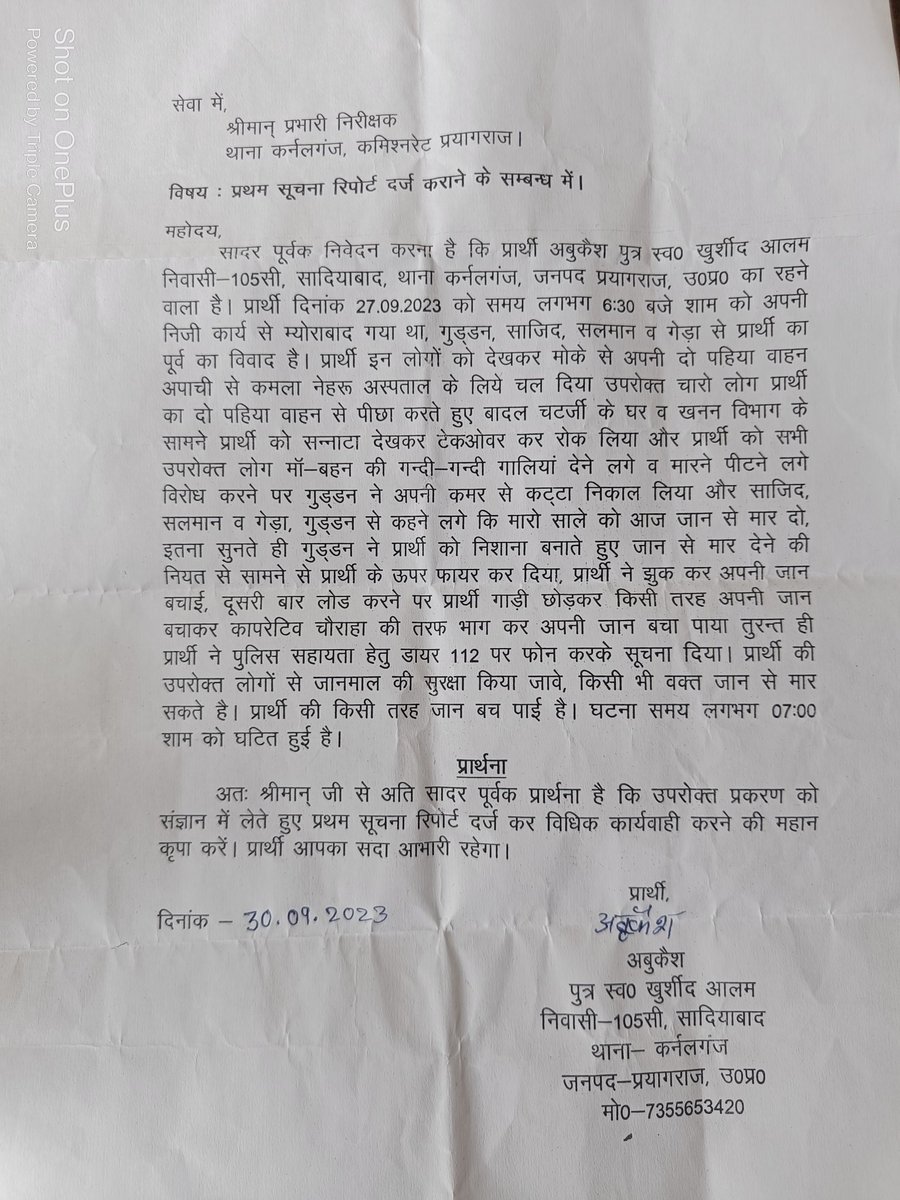 sonuvaseem3's tweet photo. प्रार्थी के बार बार थाना कर्नलगंज प्रयागराज जाने पर भी रिपोर्ट दर्ज नही की जा रही हैं। अभियुक्तगणों के  द्वारा प्रार्थी को लगातार धमकी दी जा रही हैं। प्रार्थी की कभी भी हत्या हो सकती है।
प्रार्थी अबुकैश मो.न.9628997914
@myogiaditynath
@CMOfficeUP
@prayagraj_pol
@Uppolice
@dgpup https://t.co/W9Kpk6H2gc