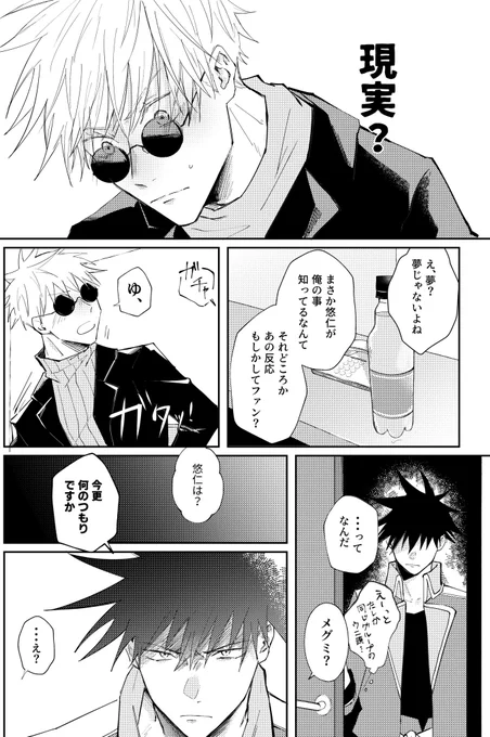 転生ドルパロ五悠③(再掲) 