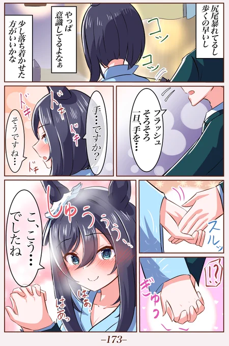 花火デート③  [かかりすぎ] 手を離したくない時の返し方。  #1ページづつ更新されていくエイシンフラッシュの漫画