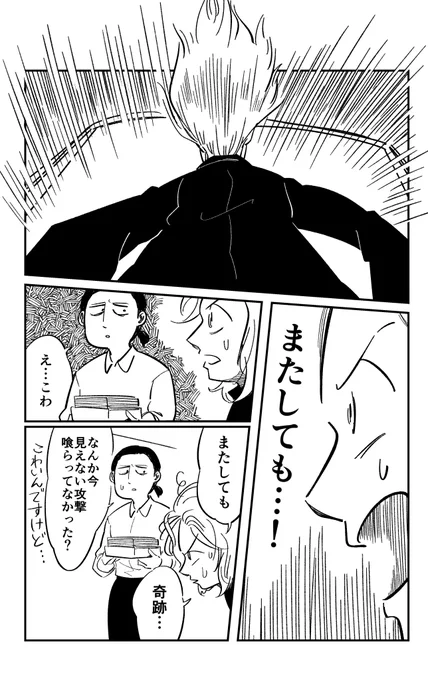 高校生活が思っていたのと違う方向に進むお話 【第5話】 6/7 