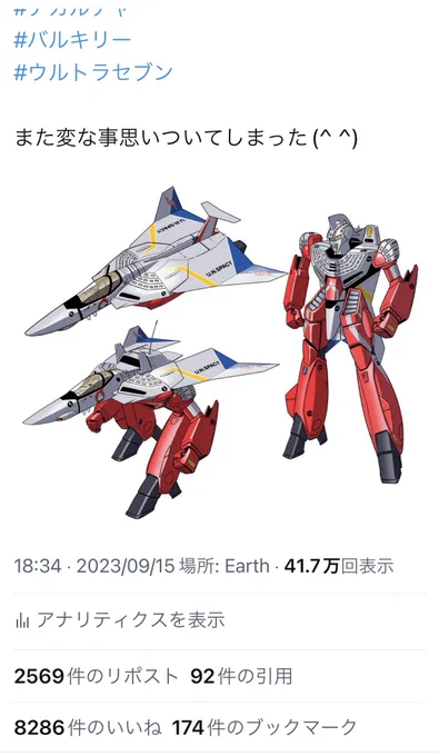 今見たら、ウルトラバルキリーに戴いた「いいね」の数、それまでの最多記録のワンストライクツーボールを抜いていました。これは作らないわけにはいかないですね。ワンストライクツーボールも作るべき?^_^ 