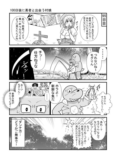 95日目
#漫画が読めるハッシュタグ
#100日後に勇者と出会う村娘 