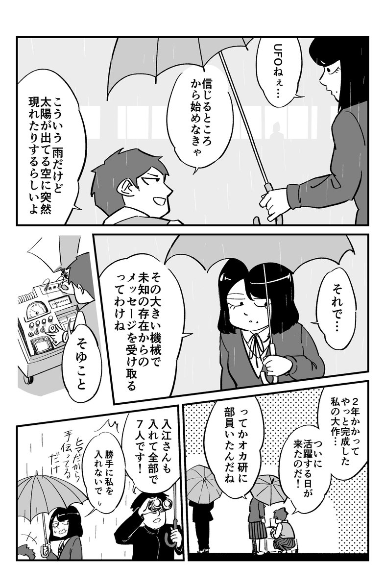 高校生活が思っていたのと違う方向に進むお話 【第5話】 3/7 