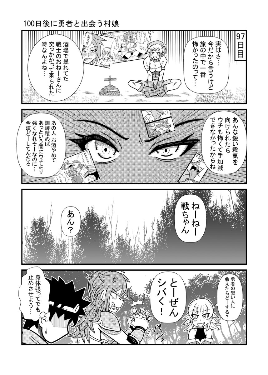 97日目
#漫画が読めるハッシュタグ
#100日後に勇者と出会う村娘 