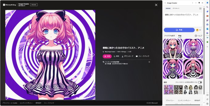 Microsoft Bing Image Creatorすごい!
Edgeされあれば使えるようなので、画像生成が身近なものになりつつありますね。
日本語でも大丈夫でしたので、初めて画像生成AI触ってみるには良いと思います。
https://t.co/XzOV9ylhjB 