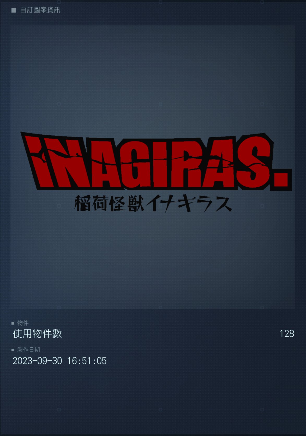 稲荷怪獣イナギラス