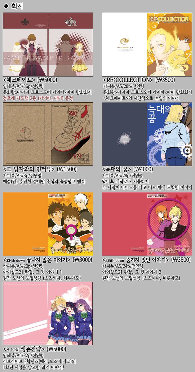 UC_mining's tweet photo. [RT감사합니다♥]
기한미정 상시통판합니다!! (반택, 너란 좋은 문물. 👍)
닥터후/슬램덩크/아이실드21/러브라이브/뮤지컬 프랑켄슈타인/etc ��지 및 굿즈 재고판매합니다.
자세한 판매 내용은 링크 확인해주시고, 재고 문의 &amp; 반택/편택 여부 알려주시면 도와드릴게요!! 
> https://t.co/PNqxSpKGHv https://t.co/KWC6Ulci2a