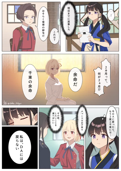 ずっと欲しかった復帰の辞令が、今は嬉しくないたきな 9話より #リコリコ 