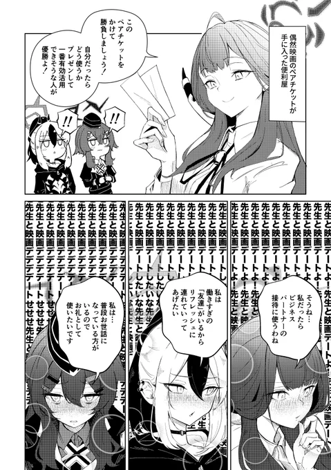 ブルアカ漫画たくさん描いた #今月描いた絵を晒そう 