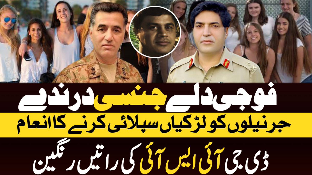 جرنیلوں کے دلے پاکستان میں مین اسٹریم میڈیا، مین اسٹریم سیاسی عہدوں اور مین اسٹریم فوجی اور سرکاری عہدوں پر براجمان ہیں۔
Jarnailo kay Dallay he Jarnail Bantay Hein - Jinsi Daranday kon - Honey Trap Master Wins For Now
#HaqeeqiNewsNetwork #MustWatch ⬇️
youtu.be/rRrjKk5KR_0