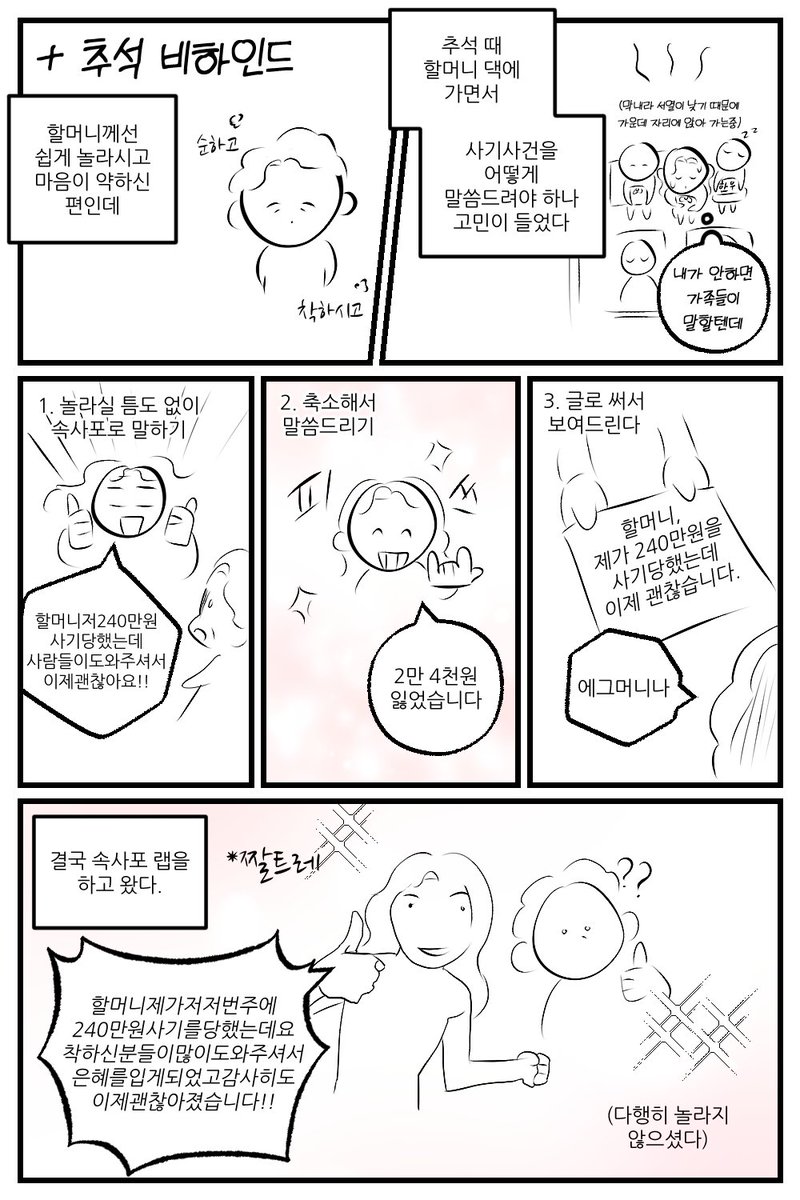 2편의 오류를 수정하며 보너스 만화 2개를 더 올려두었습니다!
여러분 덕분에 명절에 울다가 돌아오는 사람이 되지 않을 수 있었습니다... 정말 감사드려요🥹🥹❣❣

posty.pe/bt6gea