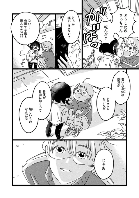 80歳のおばあちゃんが、18歳に若返った後の話(7/9) 
