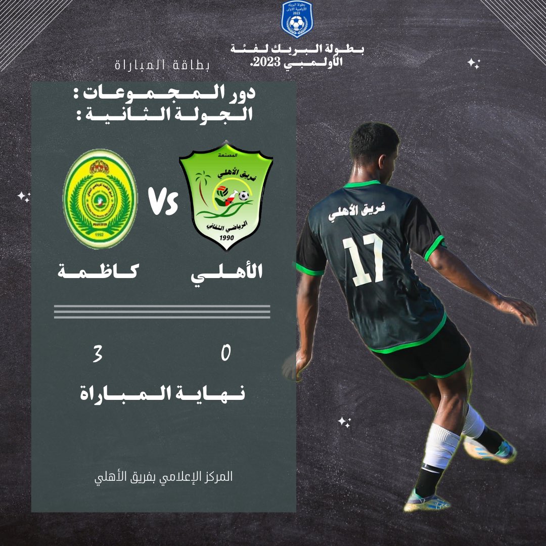 نهاية المباراه..

القادم افضل بإذن الله 💚🙏🏻