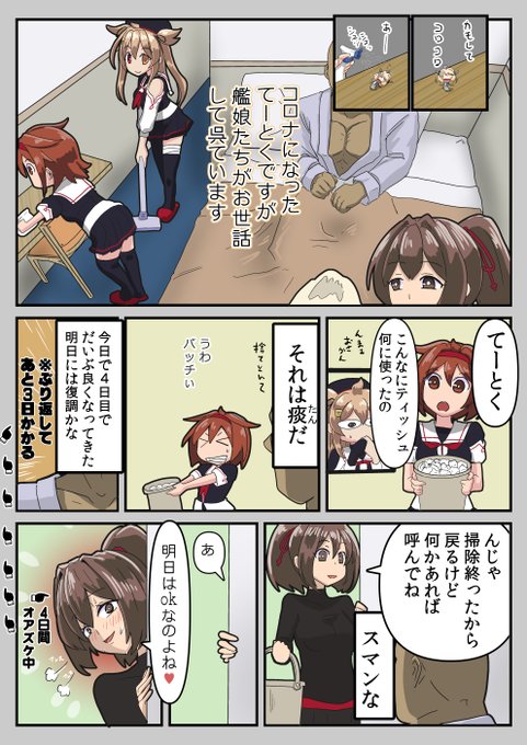 お世話になるてーとく。 