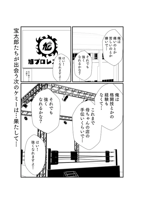 入門!旭プロレス!!
#仮面ライダーガッチャード 