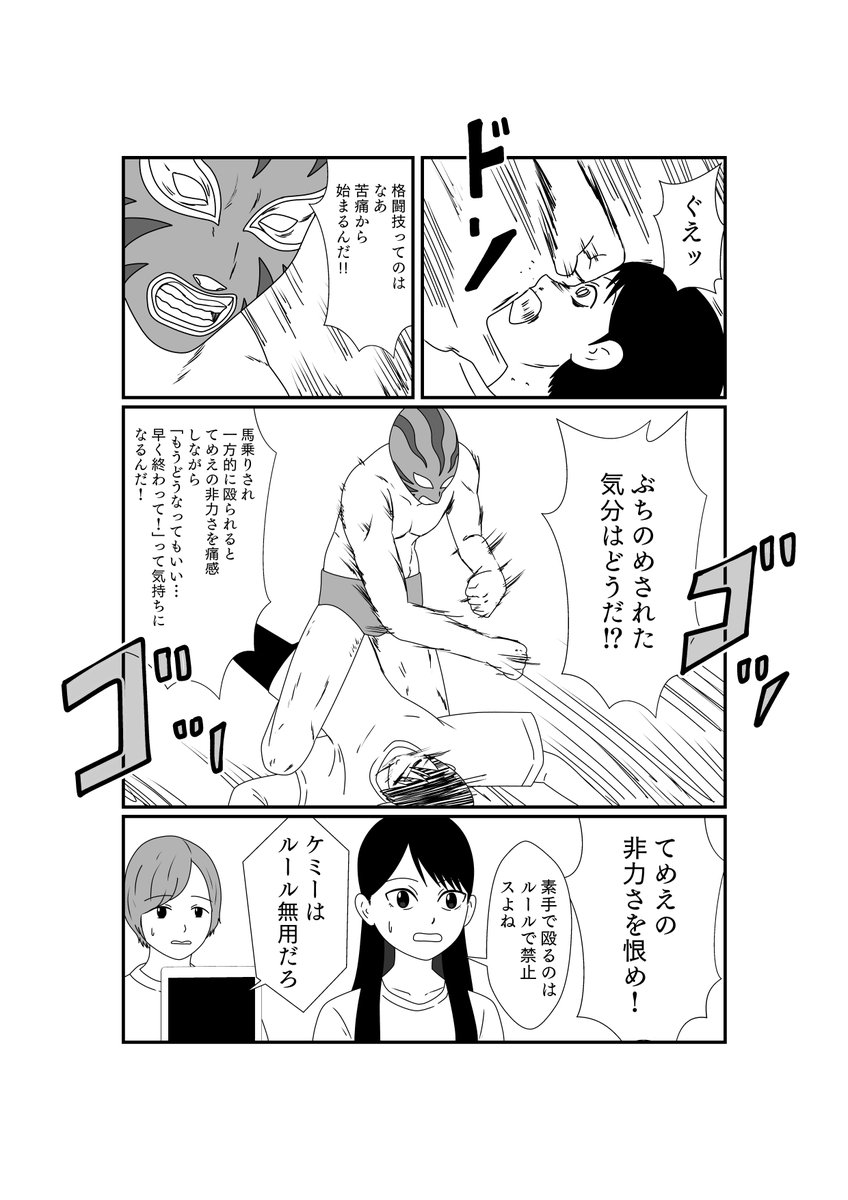 入門!旭プロレス!!
#仮面ライダーガッチャード 