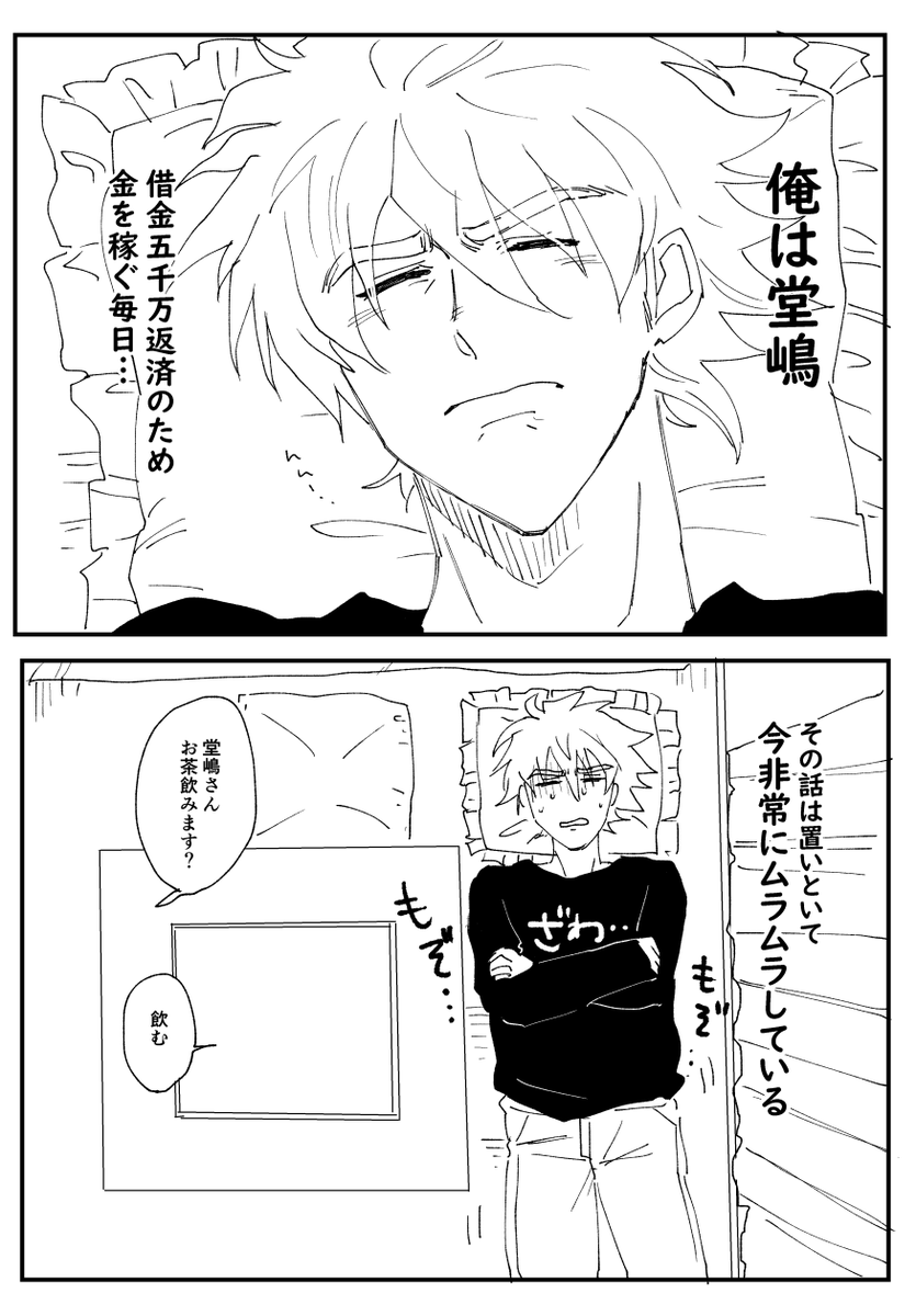 イシ堂の漫画 