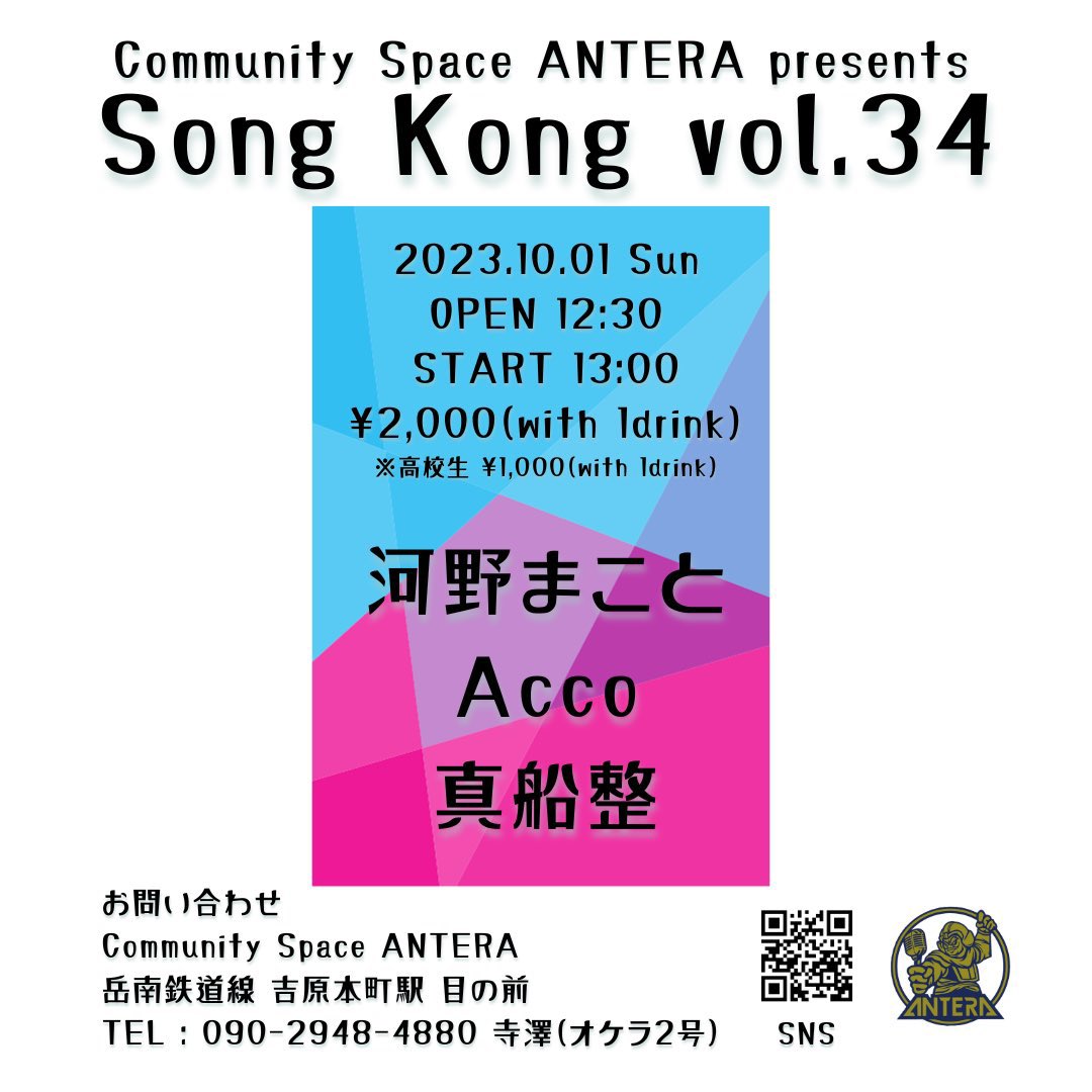 ma_ko_to_ko's tweet photo. 明日の昼はANTERAでライブです！よろしくお願いします！ https://t.co/weh7DcIqbD