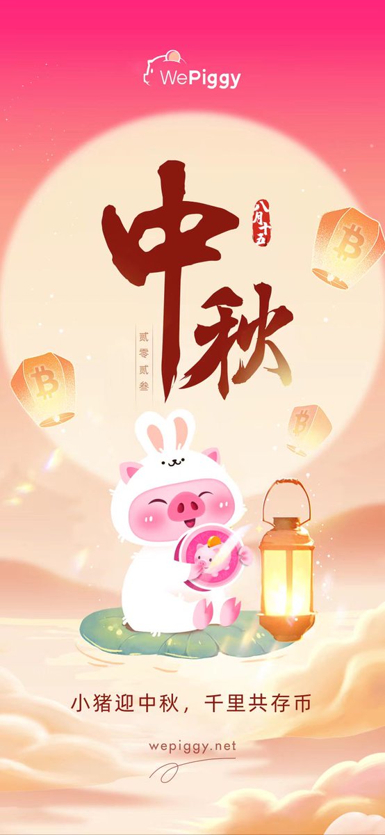 #WePiggy wishes everyone a happy Mid-Autumn Festival🐖