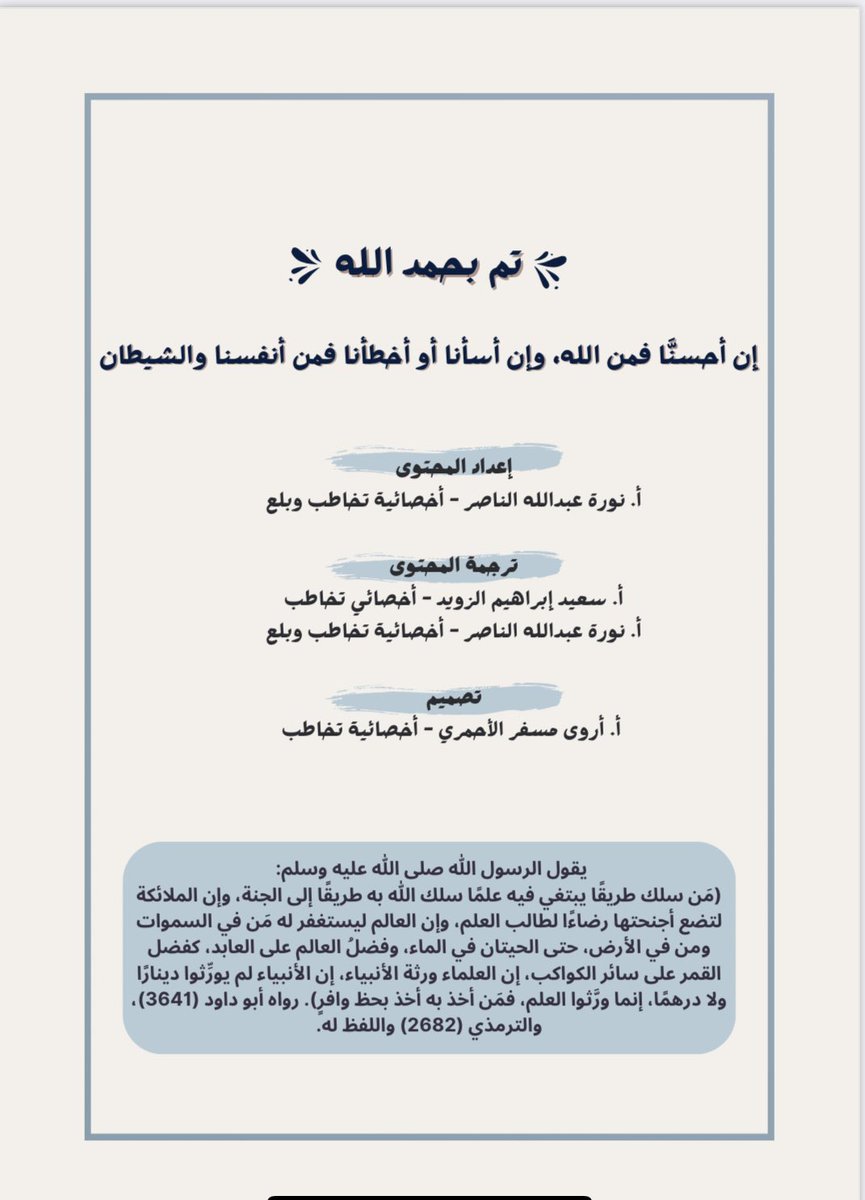 نـورة ع. النـاصر (@nouraaalnasser1) on Twitter photo بحمد الله،
تم إعداد كتيب علمي عن الاضطرابات الفونولوجية واضطرابات النطق باللغة العربية 📚
تمت ترجمته من قبل أ. سعيد الزويد
<a href="/sa3eidz/">سعيد الزويد | اختصاصي تخاطب</a>
وتصميمه من قبل أ. أروى الأحمري
<a href="/arwamesfer_/">Arwa | اروى</a>
فاللهم اجعله نافعًا مباركًا ✨
للحصول عليه ⬇️
drive.google.com/file/d/1ZiZFa6… بحمد الله،
تم إعداد كتيب علمي عن الاضطرابات الفونولوجية واضطرابات النطق باللغة العربية 📚
تمت ترجمته من قبل أ. سعيد الزويد
<a href="/sa3eidz/">سعيد الزويد | اختصاصي تخاطب</a>
وتصميمه من قبل أ. أروى الأحمري
<a href="/arwamesfer_/">Arwa | اروى</a>
فاللهم اجعله نافعًا مباركًا ✨
للحصول عليه ⬇️
drive.google.com/file/d/1ZiZFa6…