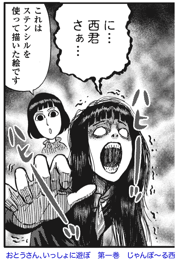 漫画の中の「さゆりちゃん」はギャグホラー担当のキャラでしたがモデルとなった実在人物・山口渓観薫(やまぐちけいかんくん)さんはヨーロッパの美大出身のアーティストで、近年はネムキで漫画作品を発表したりアニメーションの仕事をされたりしています。 