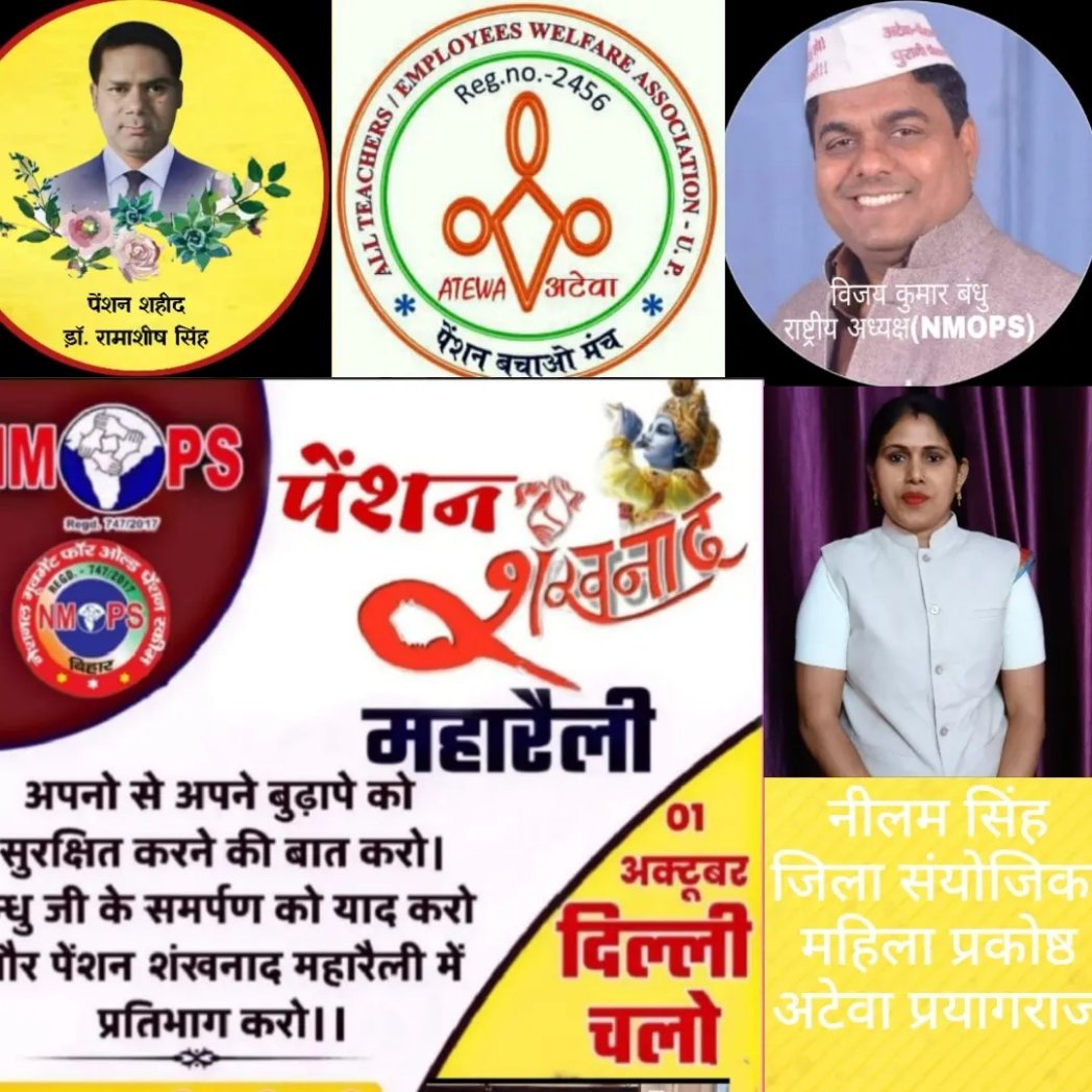 हुई रोशन दिल्ली की गलियां
पुरानी पेंशन के दीवाने आए हैं
दिल्ली चलो दिल्ली चलो
✊✊✊✊✊✊