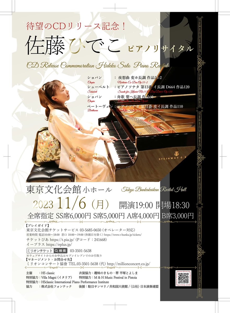 HidekoOfficial's tweet photo. この度、11月6日(月)19時開演  東京文化会館小
「CDリリース記念佐藤ひでこピアノリサイタル」が審査の結果、
「宗次エンジェル基金/2023年度日本演奏連盟正会員のための公演活動支援事業」となりました！
※新しいチラシ/ポスターはもう少しお待ちください！
https://t.co/Aj85B4Bhol

CDは一般発売11月8日！
佐藤ひでこ「DE PROFUNDIS」
FOCD9889
定価￥3,300（税抜価格￥3,000）

11/6リサイタル会場にて先行販売
HSclassicオリジナルトートバック＆クリアファイルをプレゼント
(先着30名さま)
