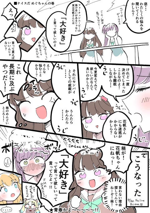 めぐちゃんルリちゃんナイス!!👍✨ なんか青春しててよかった〜〜!🥹✨ ※画像はこんな過去エピソードがあったらいいな〜というこずめぐ妄想を含む  #With蓮ノ空 #蓮ノ空美術部