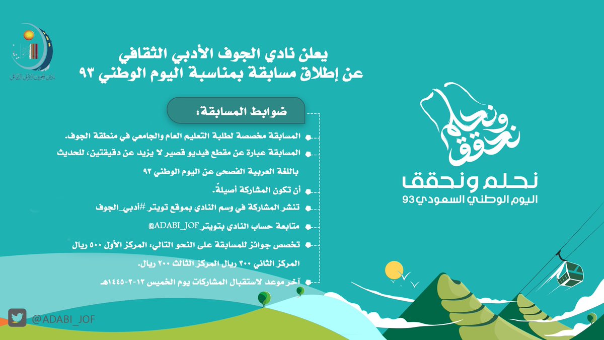 جمعية أدبي بالجوف tweet media