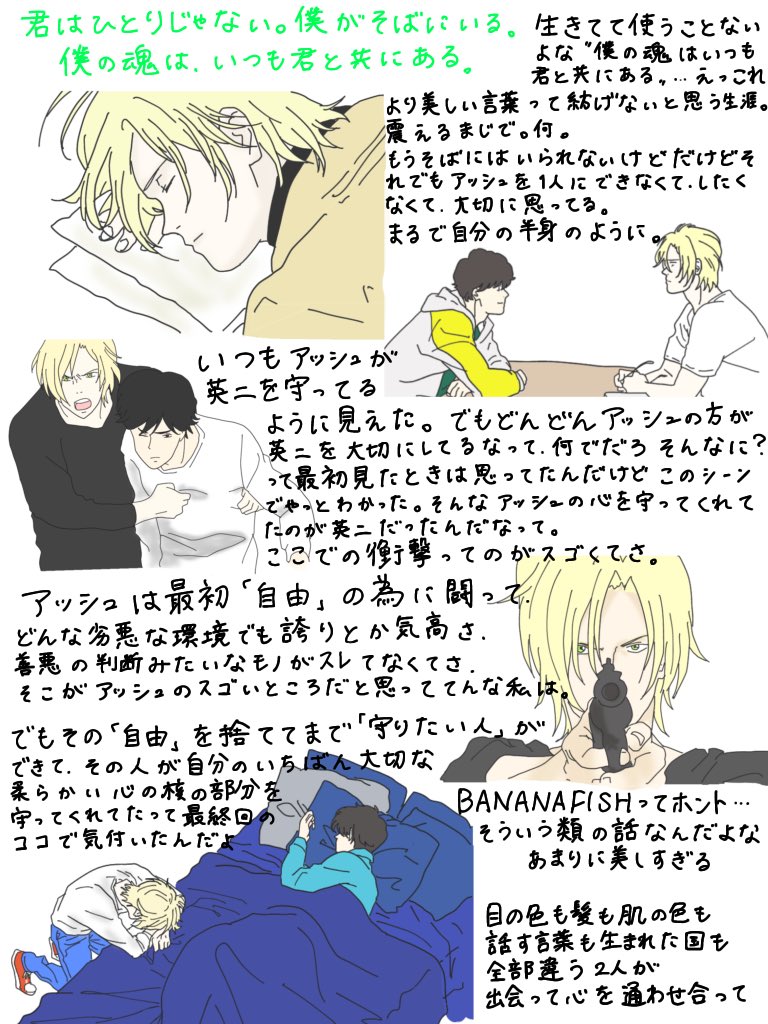 BANANAFISH
2人の関係の変化が美しい

贈った言葉の意味も、
過ごした時間の濃さも、
残す側と残される側の人生の意味も

全部幸せで悲しいけどこの悲しみを知らずに生きていくよりずっといいかな 