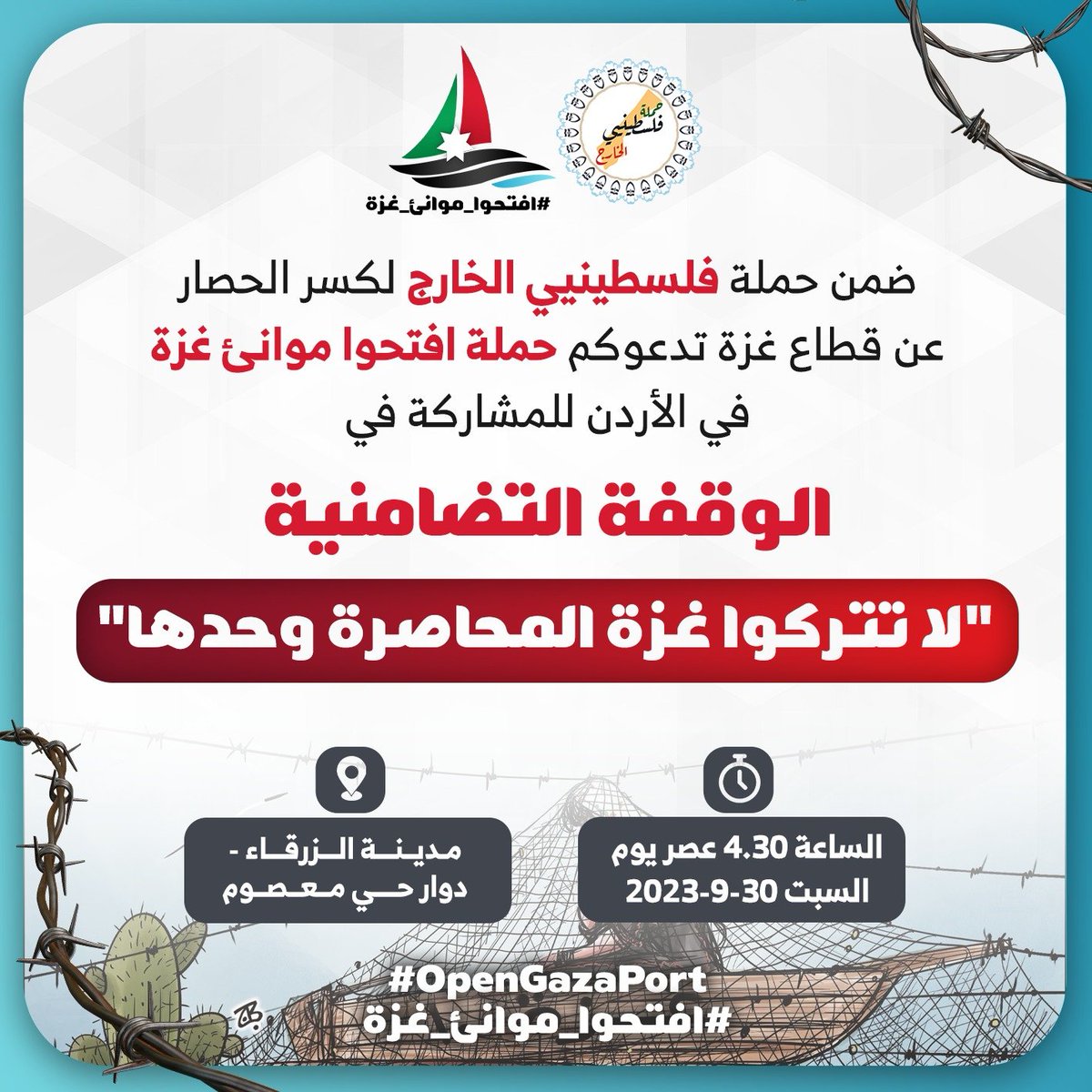 jeet_jamal's tweet photo. اليوم حملة #افتحوا_موانئ_غزة في الزرقاء الساعة 4:30 دوار حي معصوم.
#opengazaport https://t.co/eiflYkJycA