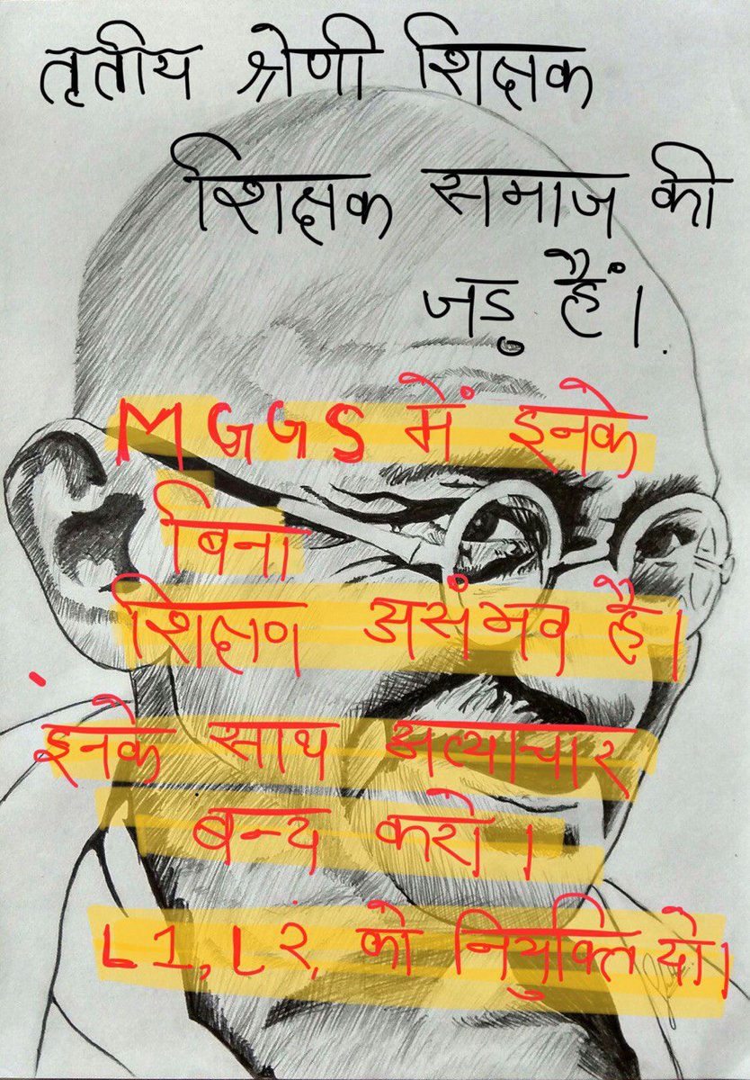 BharatRatan18's tweet photo. एक मजबूत नींव के अभाव में कोई भी इमारत नही टिक सकती। समाज में बच्चों की नींव हम तृतीय श्रेणी अध्यापक ही तैयार करते है और आप हमें पंक्ति में सबसे पीछे खड़ा करते है।
ऐसा भेदभाव क्यों श्रीमान@ashokgehlot51 @DrBDKallaINC
@rajeduofficial  #MGGS_L1_L2_को_नियुक्ति_दो https://t.co/TCWJcgWyGe
